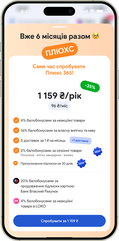 Мокап річної підписки з детальною пропозицією